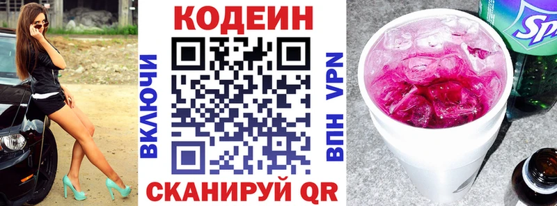 Кодеин напиток Lean (лин)  Купить закладки  Белоярский 